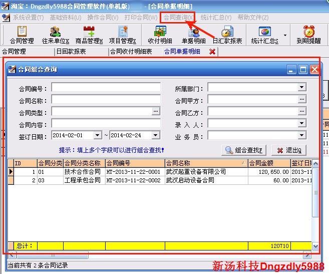 合同管理軟件系統 建設工程合同管理 建筑工程合同管理 單機版本