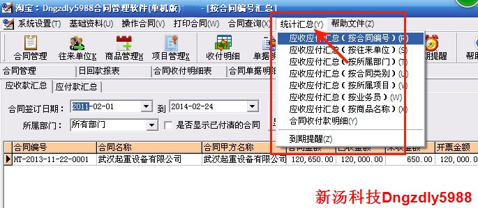 合同管理軟件系統 建設工程合同管理 建筑工程合同管理 單機版本