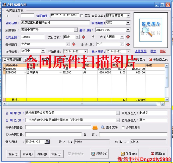 合同管理軟件系統 建設工程合同管理 建筑工程合同管理 單機版本
