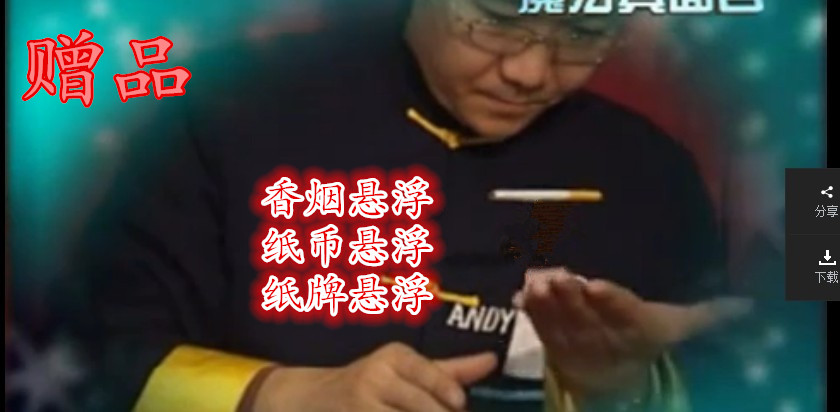 漂浮魔術(shù)教程 隨時隨地的人體漂浮 不需要道具 懸浮中文視頻