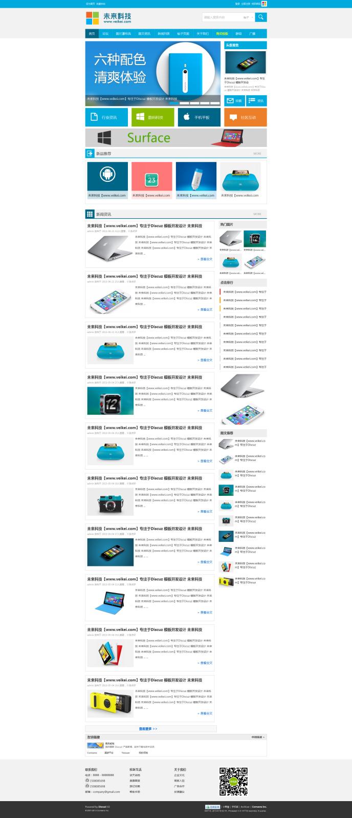 Win8風格資訊門戶discuz手機數碼電腦未來科技dz