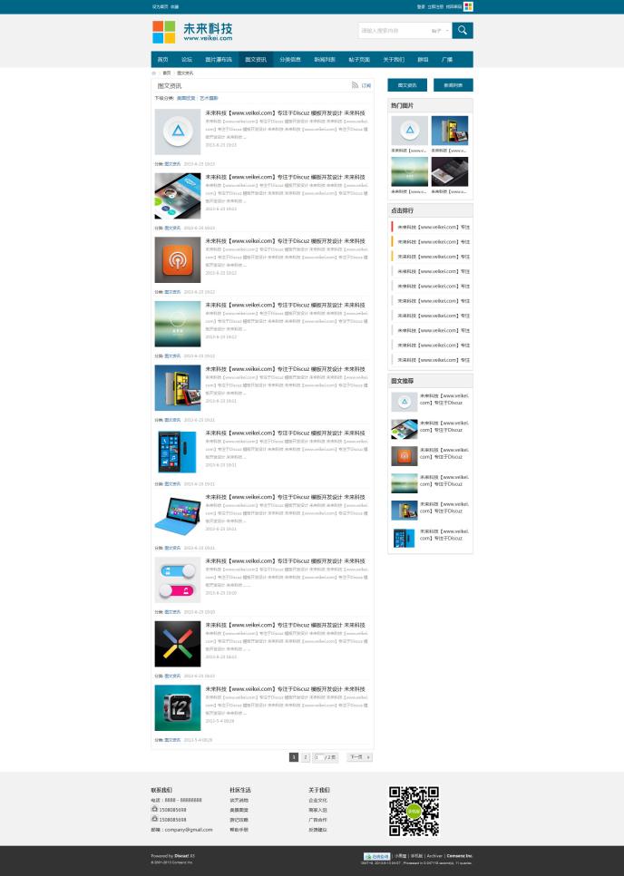 Win8風格資訊門戶discuz手機數碼電腦未來科技dz