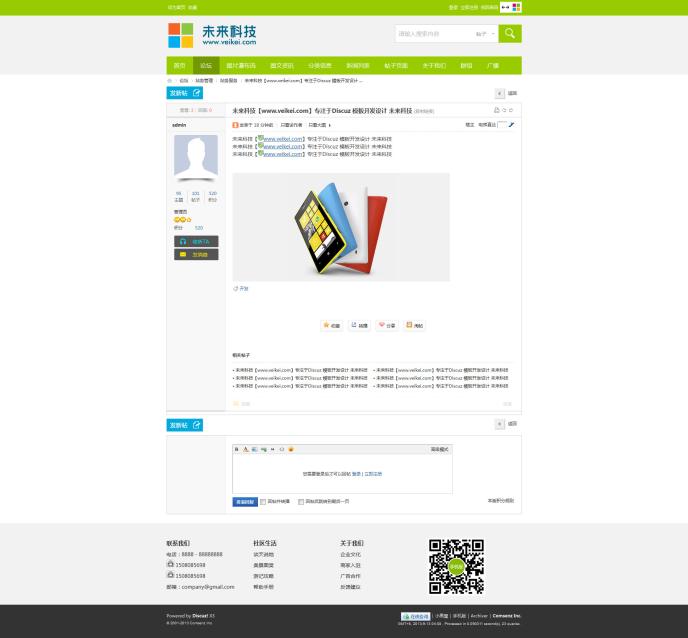 Win8風格資訊門戶discuz手機數碼電腦未來科技dz
