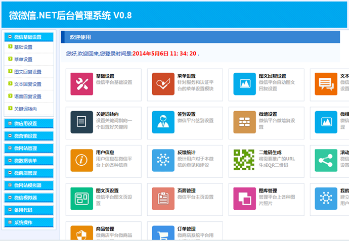 超值C#微信訂閱服務號系統源代碼,asp.net源碼開發不斷升級