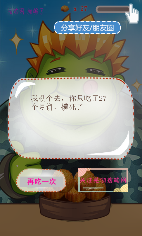 中秋吃月餅 微信小游戲源碼 朋友圈測試小游戲源碼 吸粉神器