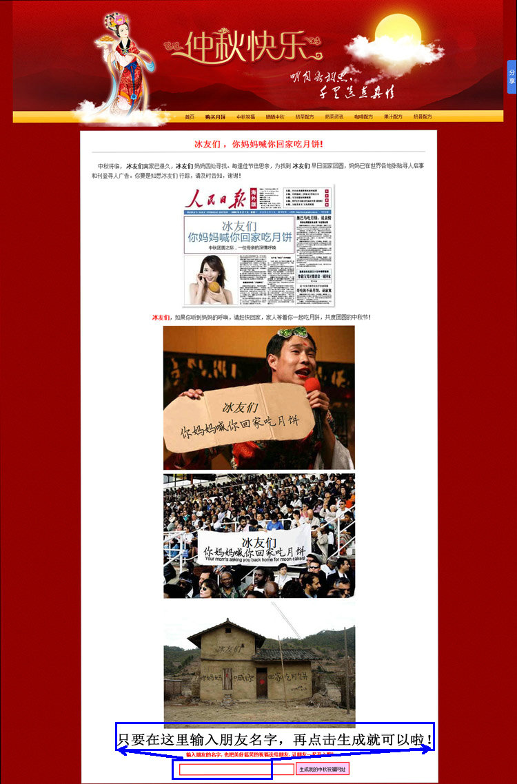 2014在線中秋節祝福網頁源碼 你媽媽喊你回家吃月餅 自動流量放大
