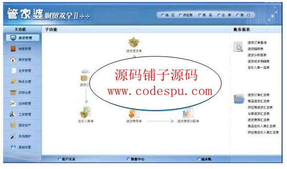 管家婆財貿雙全ⅡTop最新版完美破解 超級強大的進銷存+財務的軟