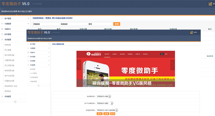 全新大氣UI界面 零度微助手V6版仿微信管家源碼 后臺一鍵切換模板