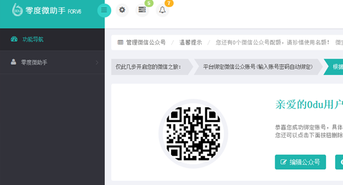 全新大氣UI界面 零度微助手V6版仿微信管家源碼 后臺一鍵切換模板