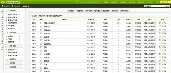 網頁游戲開服表發號程序源碼DEDE內核最新版 采集和自主投稿