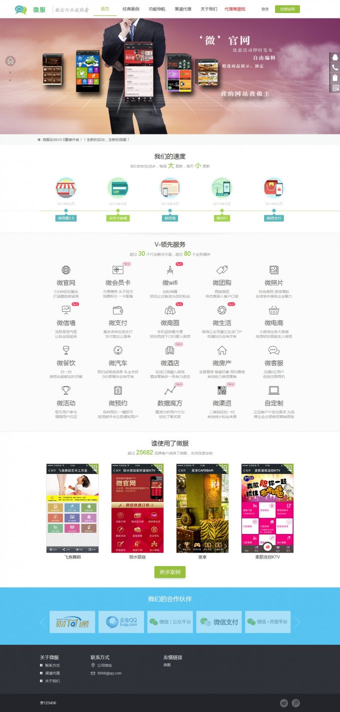微服多用戶微信營銷服務(wù)系統(tǒng)源碼最新代理加盟版 行業(yè)模塊齊全