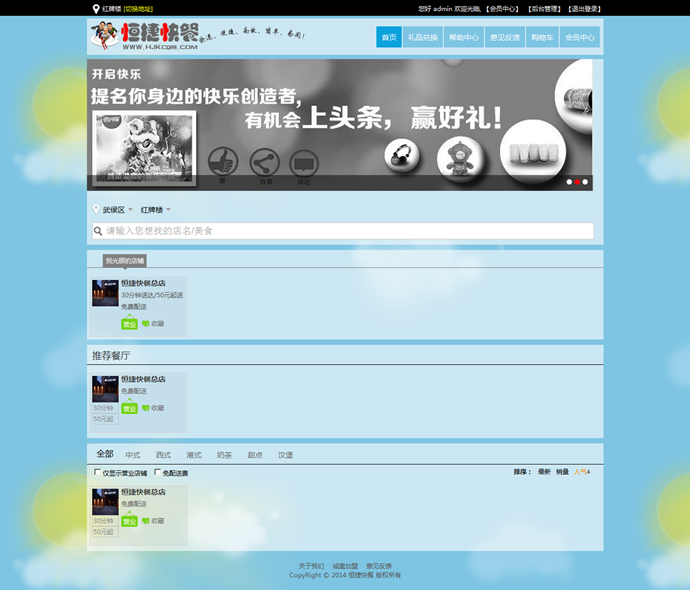 快捷網上微信外賣訂餐系統(tǒng)V3.7多店多城市完美版 php網站源碼