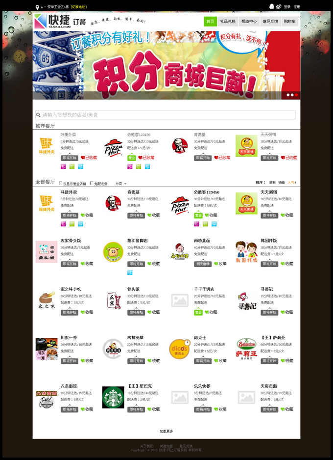快捷網上微信外賣訂餐系統(tǒng)V3.7多店多城市完美版 php網站源碼
