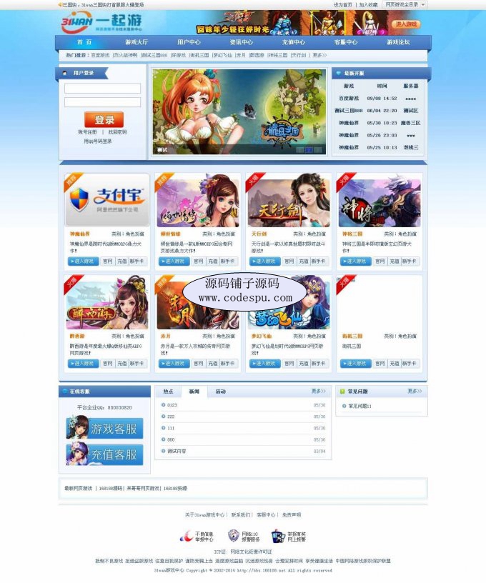 網(wǎng)頁游戲平臺源碼 31玩網(wǎng)頁游戲平臺程序 網(wǎng)頁游戲混服平臺