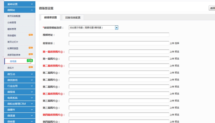 高仿pigcms7.0加盟版9月最新 小豬pigcms7.9加盟版 新增微場