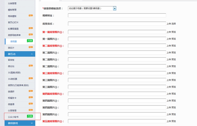 高仿pigcms7.0加盟版9月最新 小豬pigcms7.9加盟版 新增微場