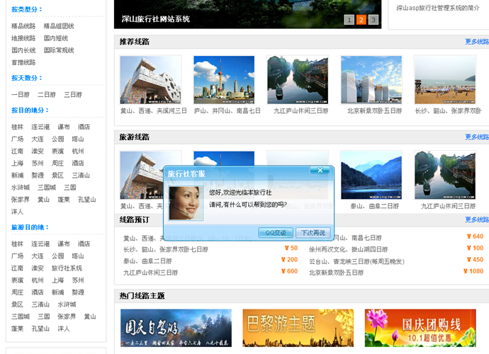 旅游企業網站源碼 企業官網旅行社網站程序asp整站源碼