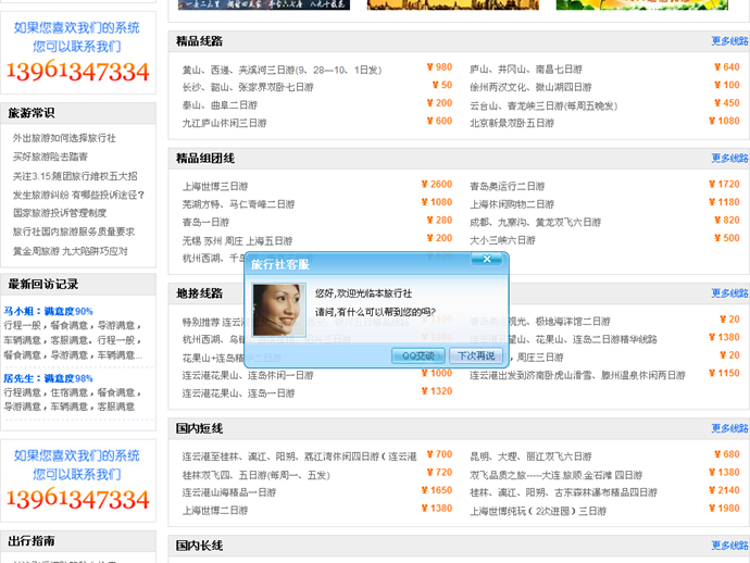 旅游企業網站源碼 企業官網旅行社網站程序asp整站源碼