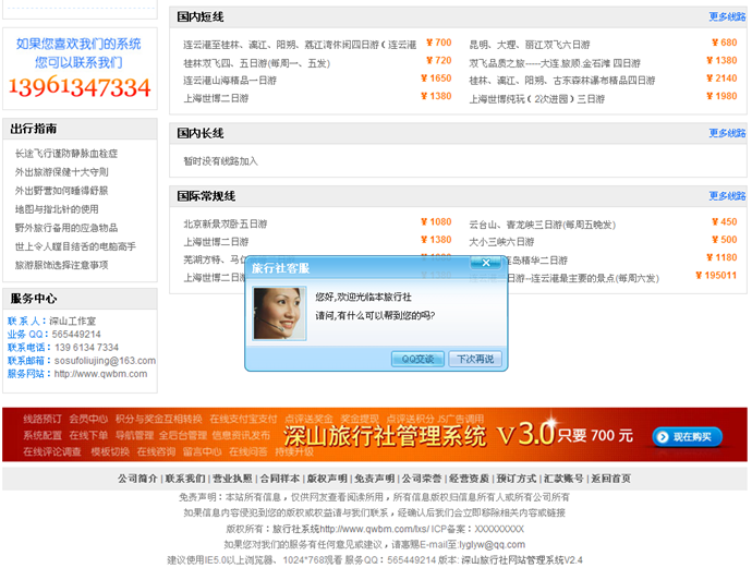 旅游企業網站源碼 企業官網旅行社網站程序asp整站源碼
