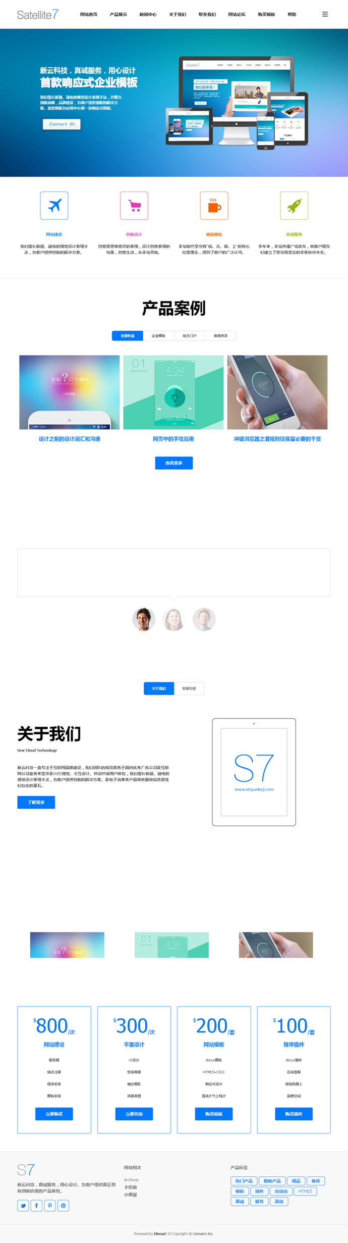 新云科技discuz x3.2高端簡(jiǎn)潔響應(yīng)式企業(yè)模板 企業(yè)網(wǎng)站php源碼