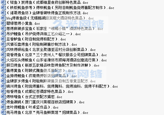 正宗諸葛烤魚技術實用教程+全套配方資料/送37種烤魚大全