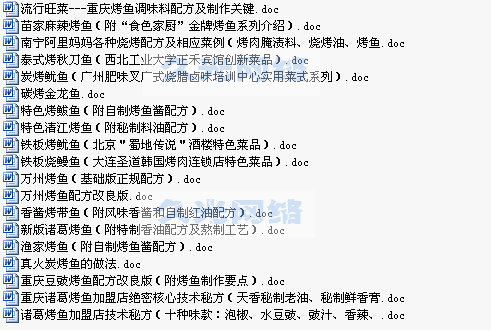 正宗諸葛烤魚技術實用教程+全套配方資料/送37種烤魚大全