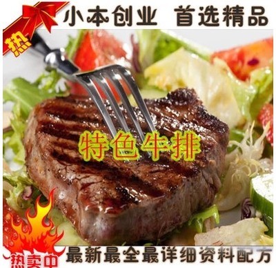 2014牛排做法視頻教程小吃技術(shù)創(chuàng)業(yè)西餐特色小吃配方制作視頻教程