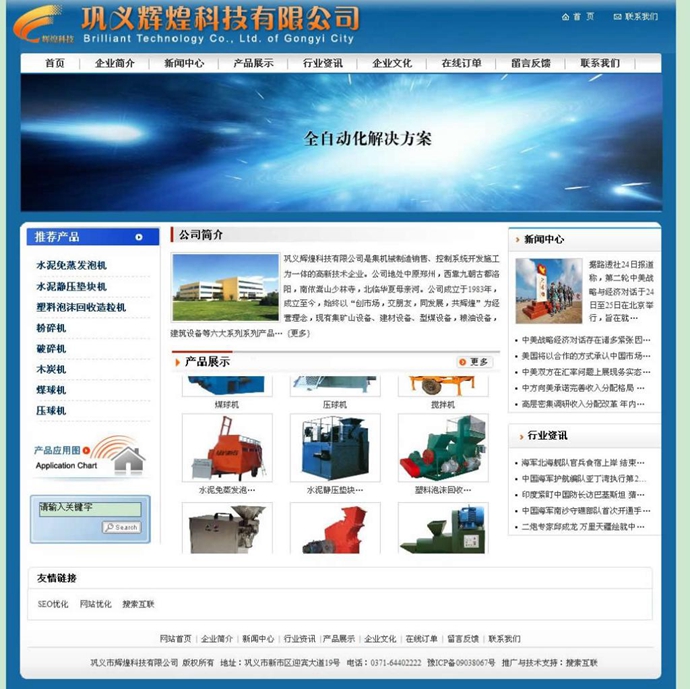 asp機械網站源碼,機械公司網站模版,sdcms系統利于SEO 風格漂亮