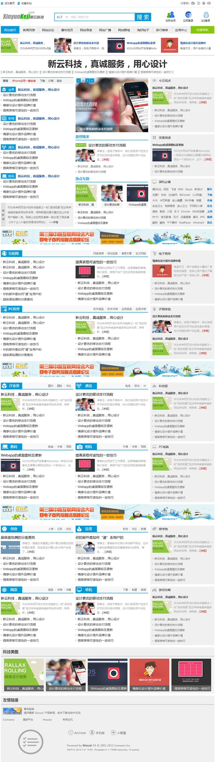 新云科技牛華資訊商業版完整版discuz x3.1 x3.2適用論壇模板風格
