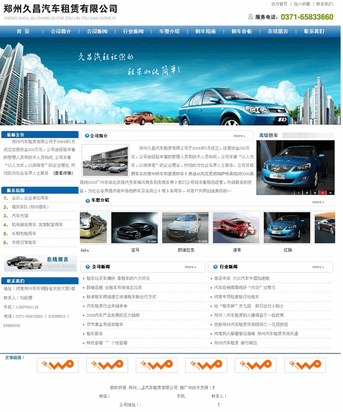 asp租車網站源碼,租車網站藍色風格,sdmcs生成靜態htm,風格漂亮