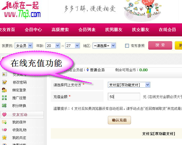php仿百合網源碼 征婚交友網站源碼 在線支付帶數據婚介網站源碼