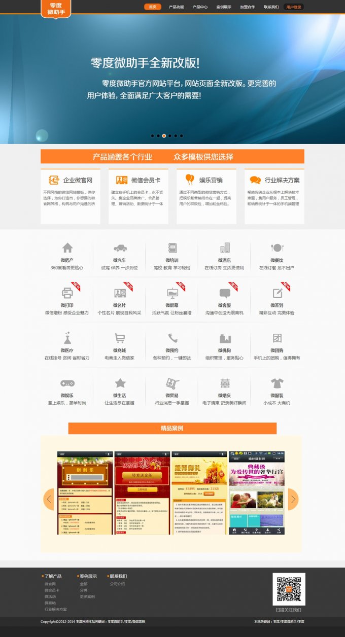 微企微信管家營銷系統(tǒng)9月16日最新V10版 多個行業(yè)+前臺模版一鍵切