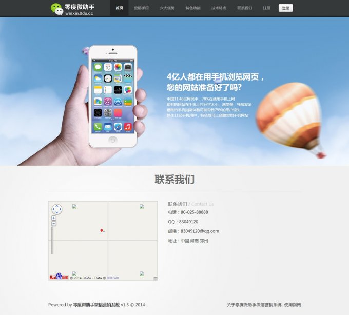 微企微信管家營銷系統(tǒng)9月16日最新V10版 多個行業(yè)+前臺模版一鍵切