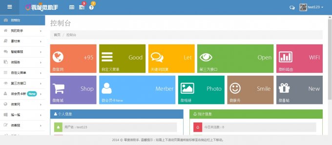 微企微信管家營銷系統(tǒng)9月16日最新V10版 多個行業(yè)+前臺模版一鍵切