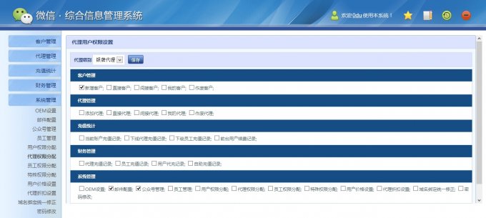 微企微信管家營銷系統(tǒng)9月16日最新V10版 多個行業(yè)+前臺模版一鍵切