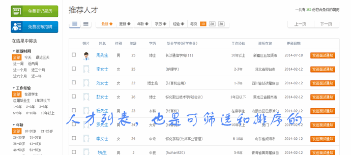 工作易人才招聘系統V8.2破解授權企業版 防木馬+萬能采集+開源數