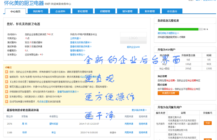 工作易人才招聘系統V8.2破解授權企業版 防木馬+萬能采集+開源數