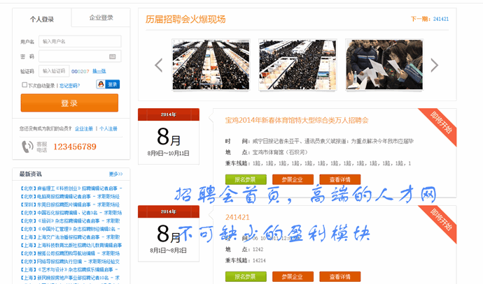 工作易人才招聘系統V8.2破解授權企業版 防木馬+萬能采集+開源數