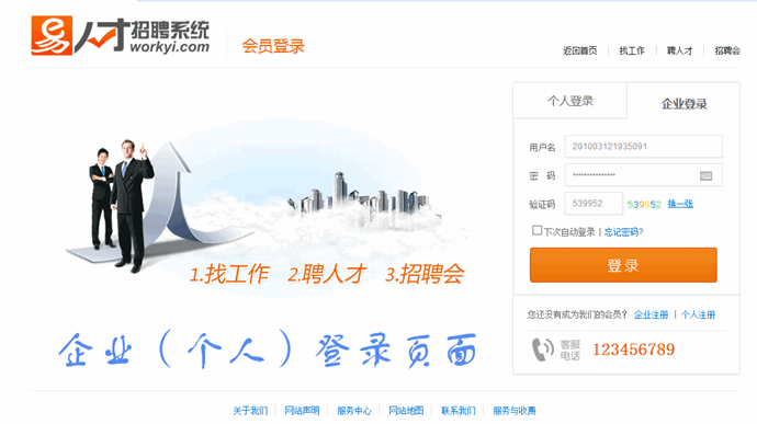 工作易人才招聘系統V8.2破解授權企業版 防木馬+萬能采集+開源數