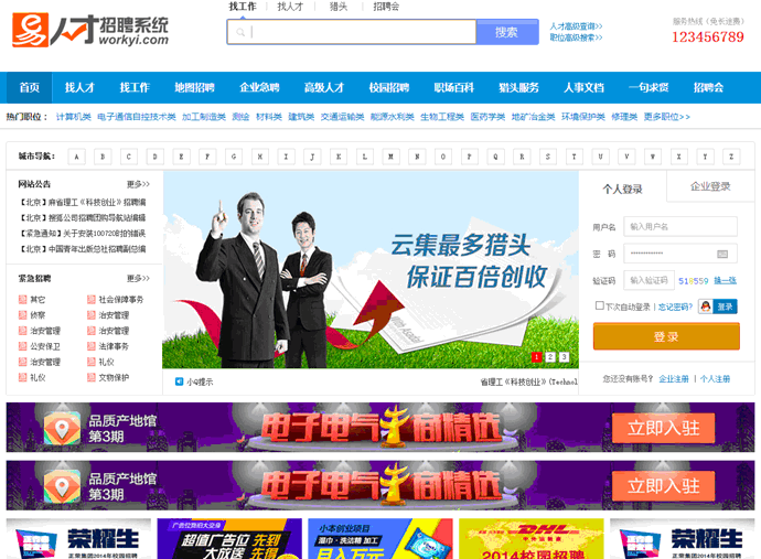 工作易人才招聘系統V8.2破解授權企業版 防木馬+萬能采集+開源數
