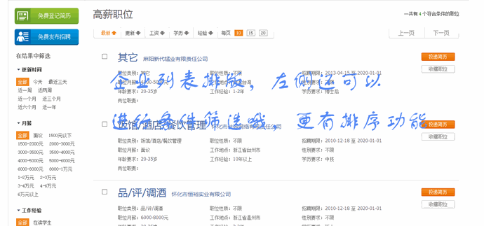 工作易人才招聘系統V8.2破解授權企業版 防木馬+萬能采集+開源數