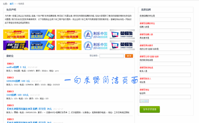 工作易人才招聘系統V8.2破解授權企業版 防木馬+萬能采集+開源數