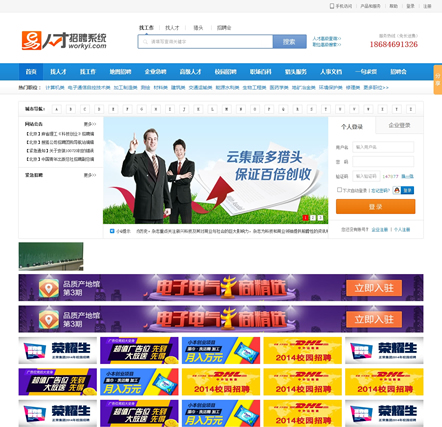 工作易人才招聘系統V8.2破解授權企業版 防木馬+萬能采集+開源數