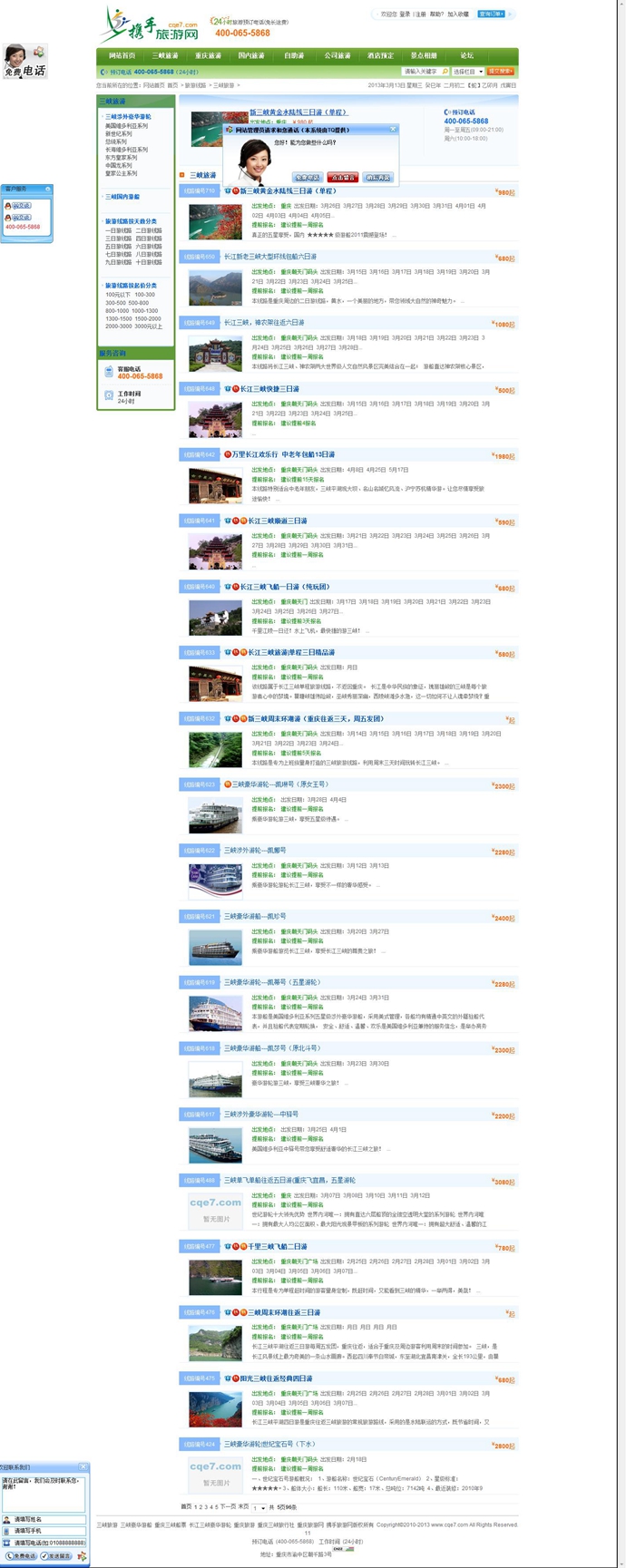 攜手旅游網(wǎng),旅游門戶網(wǎng)站源碼,dedecms旅游網(wǎng)站模板+源碼打包下載