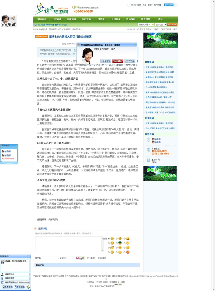 攜手旅游網(wǎng),旅游門戶網(wǎng)站源碼,dedecms旅游網(wǎng)站模板+源碼打包下載