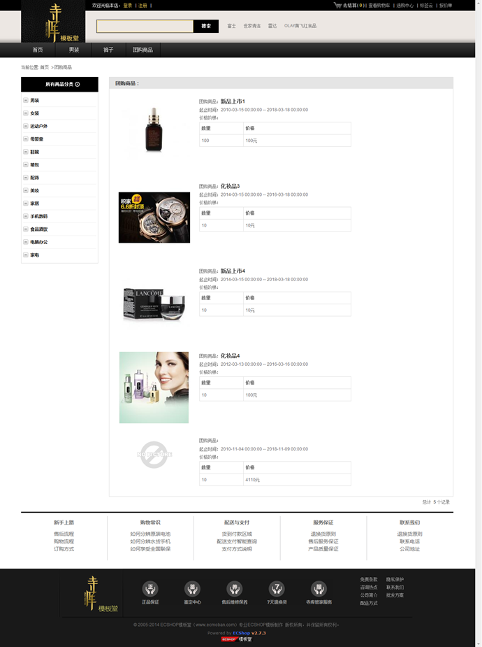 ECSHOP寺庫中國奢侈品網(wǎng)2014全網(wǎng)首發(fā)簡(jiǎn)潔版 ECSHOP模板