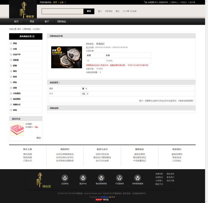 ECSHOP寺庫中國奢侈品網(wǎng)2014全網(wǎng)首發(fā)簡(jiǎn)潔版 ECSHOP模板