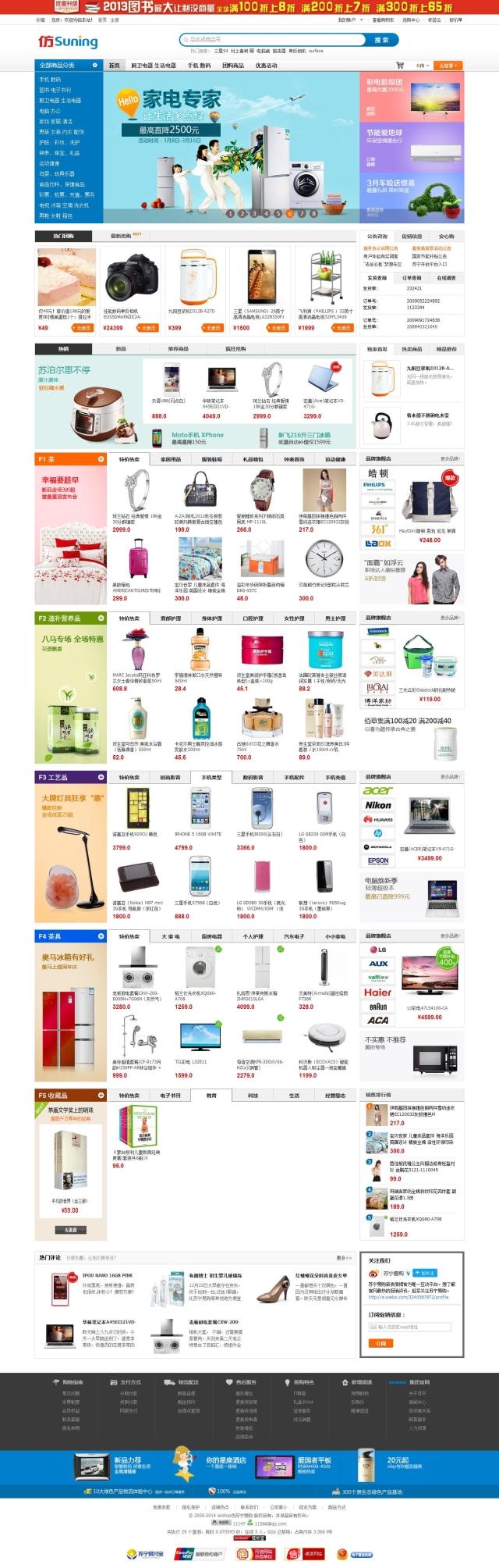 ecshop仿蘇寧易購/寬屏帶團購商城/模板源碼帶整站數據帶手機版