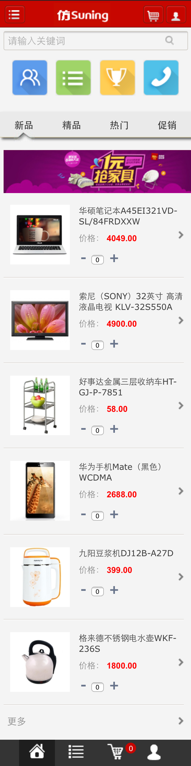 ecshop仿蘇寧易購/寬屏帶團購商城/模板源碼帶整站數據帶手機版