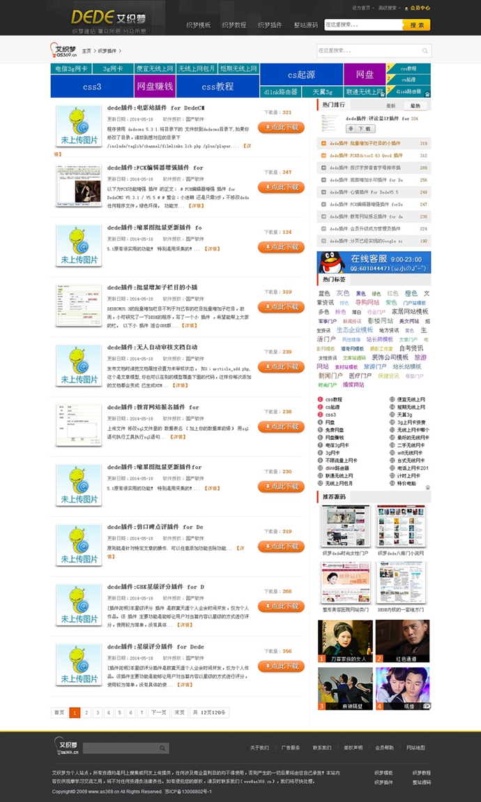 資源收費下載站整站源碼 仿艾織夢網站源碼 織夢網站模板